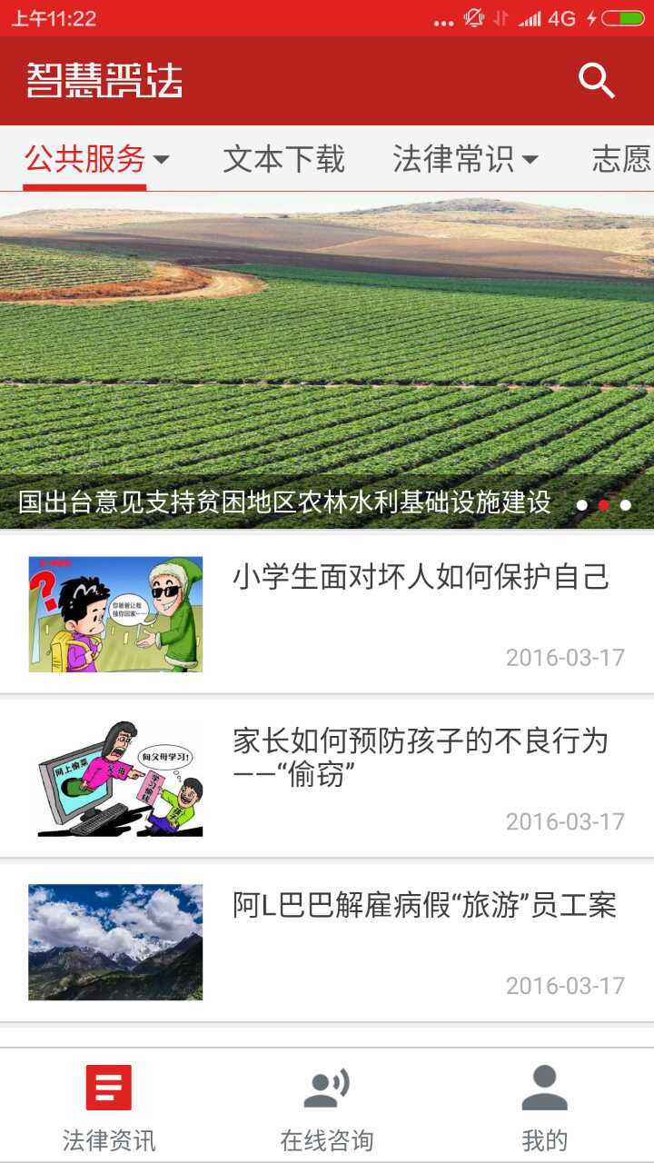 智慧普法截图1