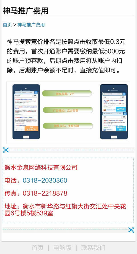 衡水金泉网络科技有限公司截图3