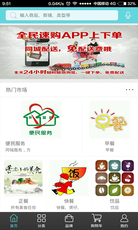 全民速购截图2