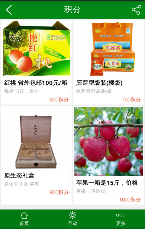 乌蒙山农特产品截图4