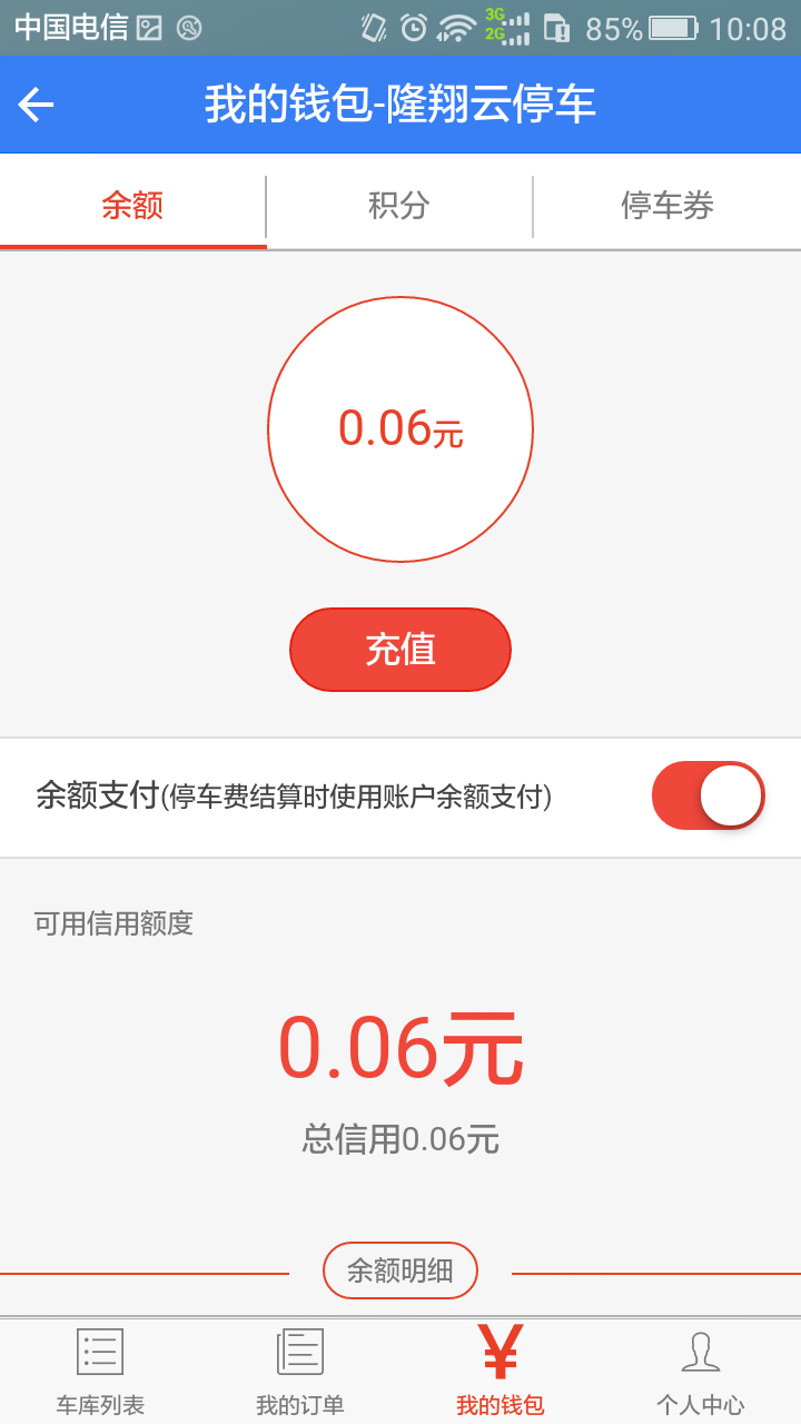 隆翔云停车截图3