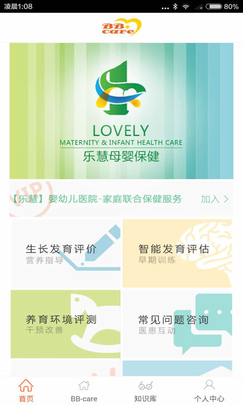 乐慧母婴保健截图1