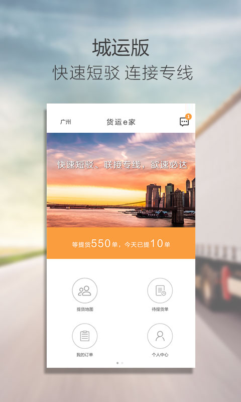 货运e家城运截图5