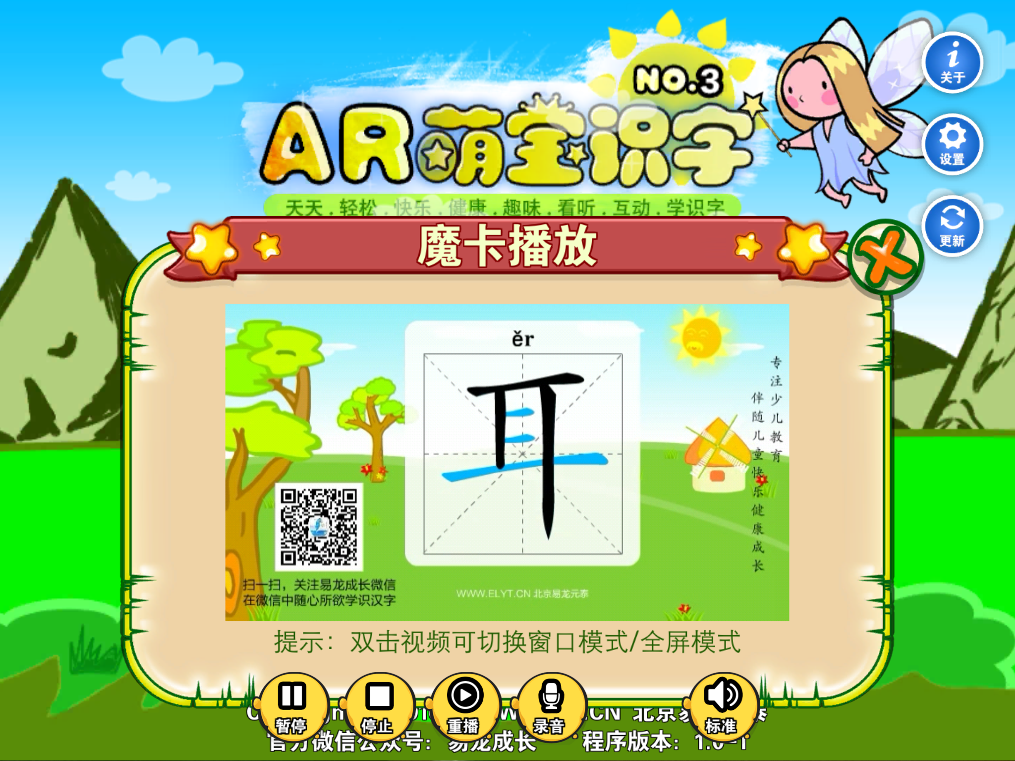 AR萌宝识字3截图3