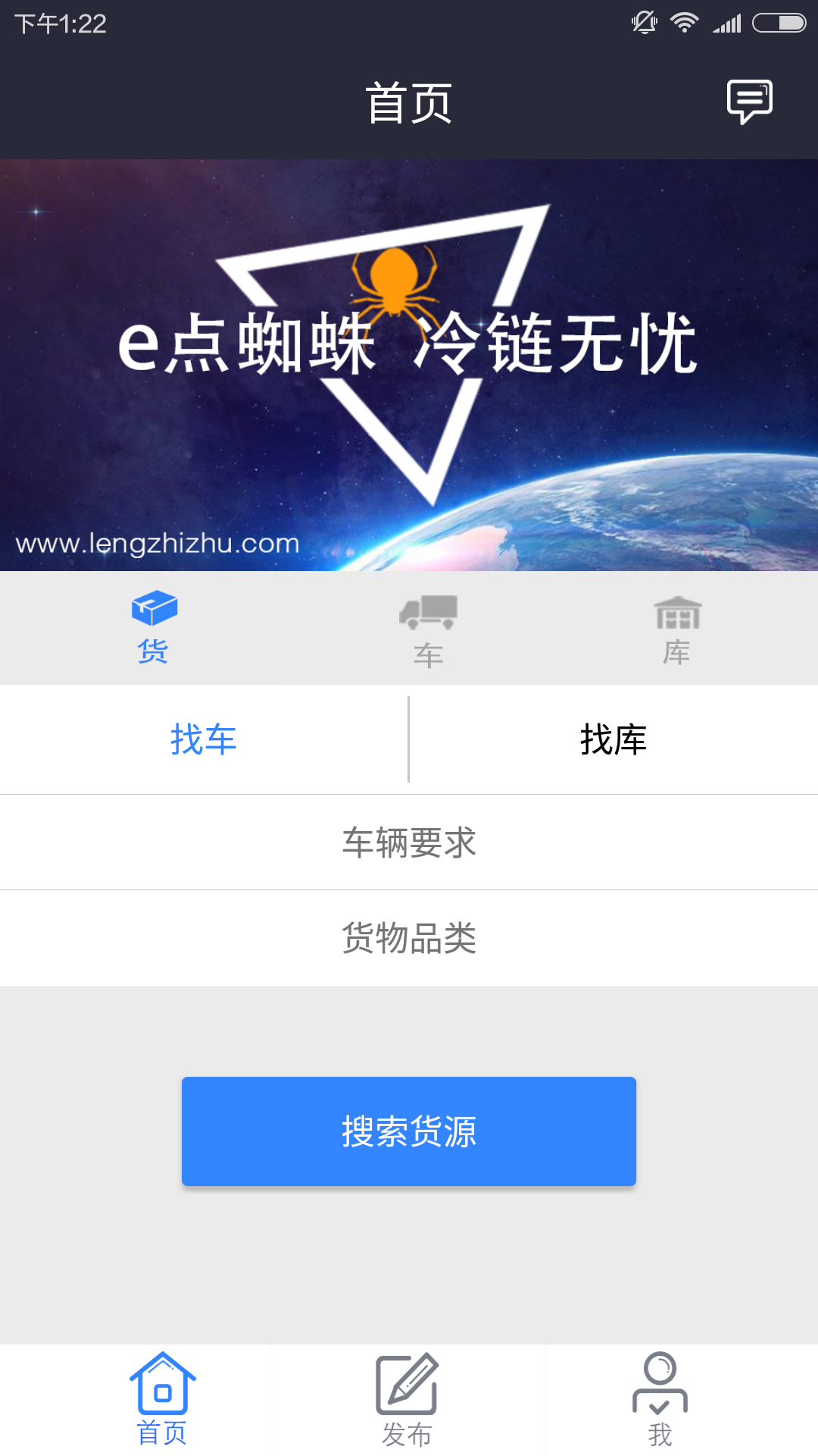 冷链蜘蛛截图1