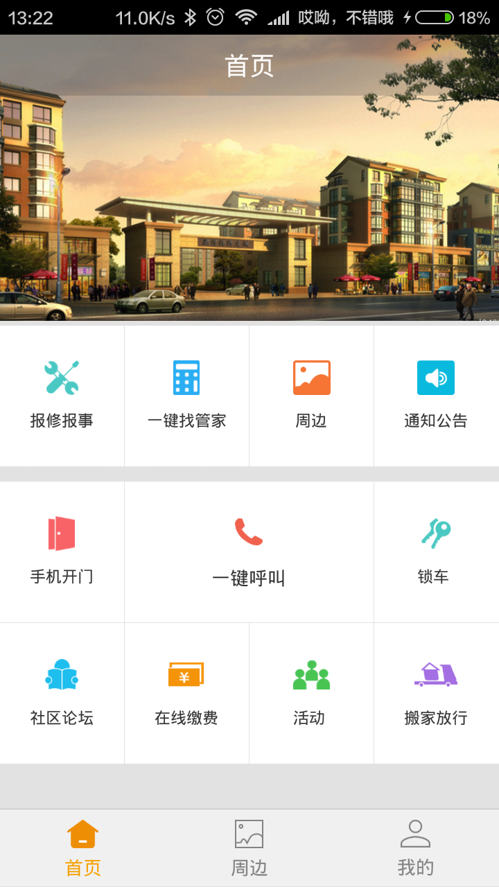 易住云管家截图1