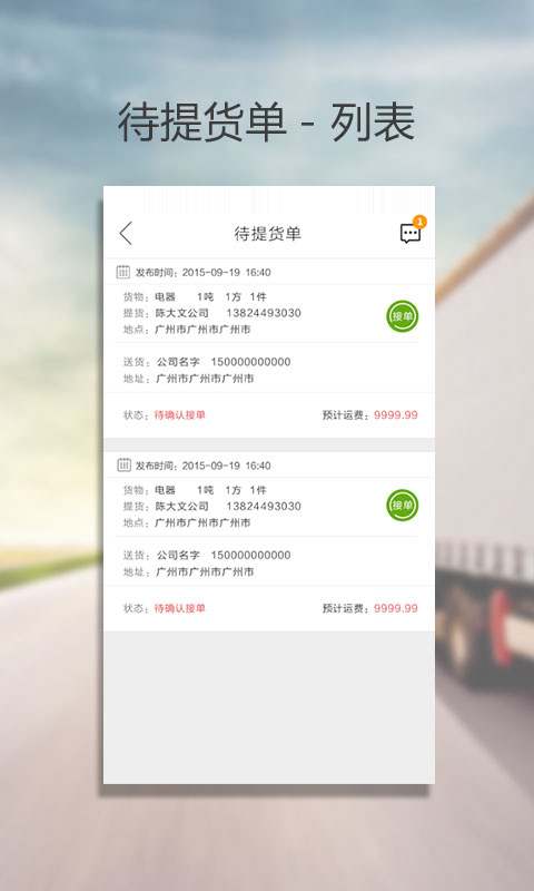 货运e家城运截图1