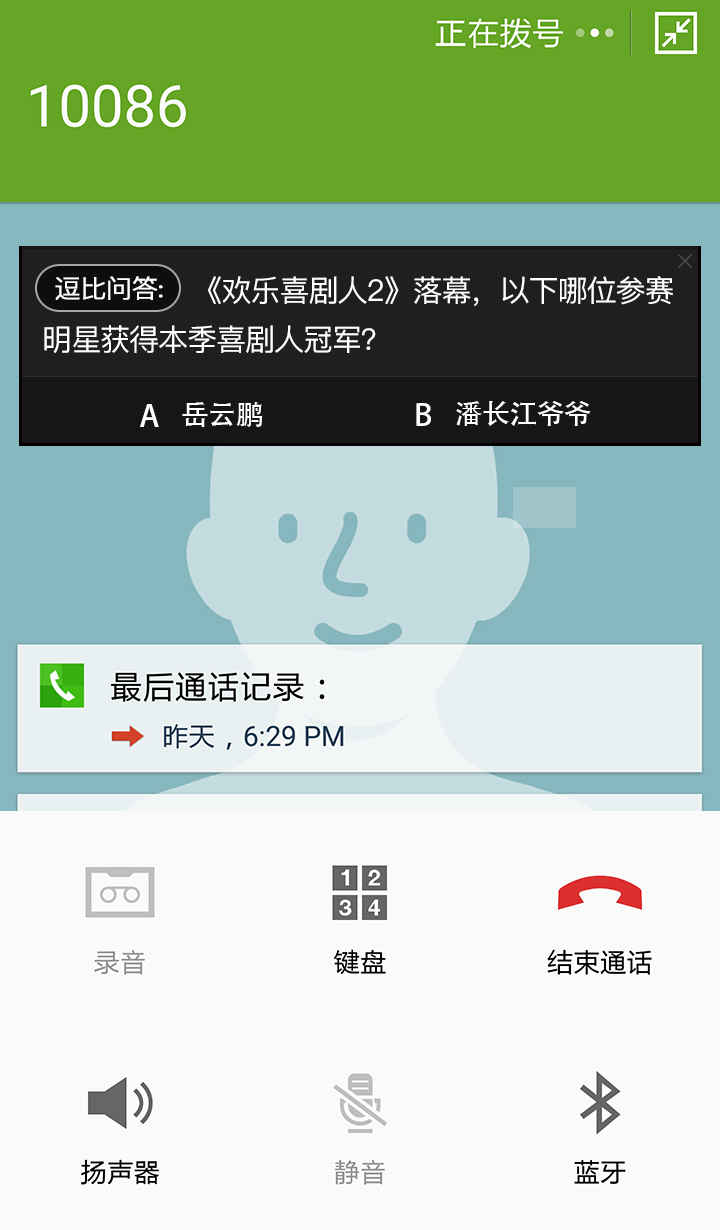 逗比电话助手截图2