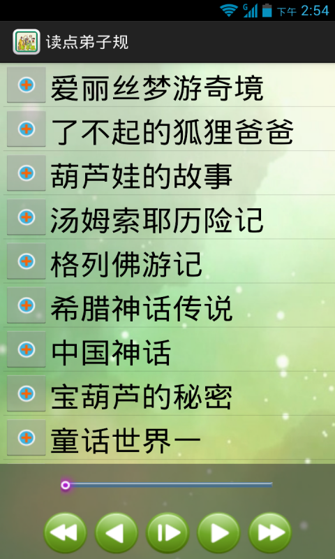 读点弟子规截图5