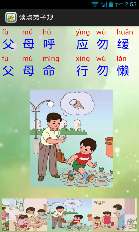 读点弟子规截图3