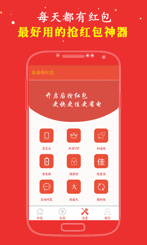 全自动抢红包截图2