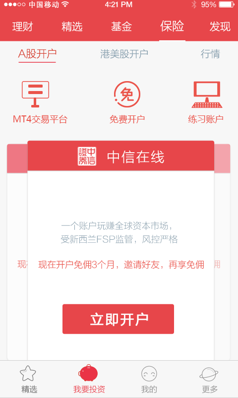 中投投资宝截图2