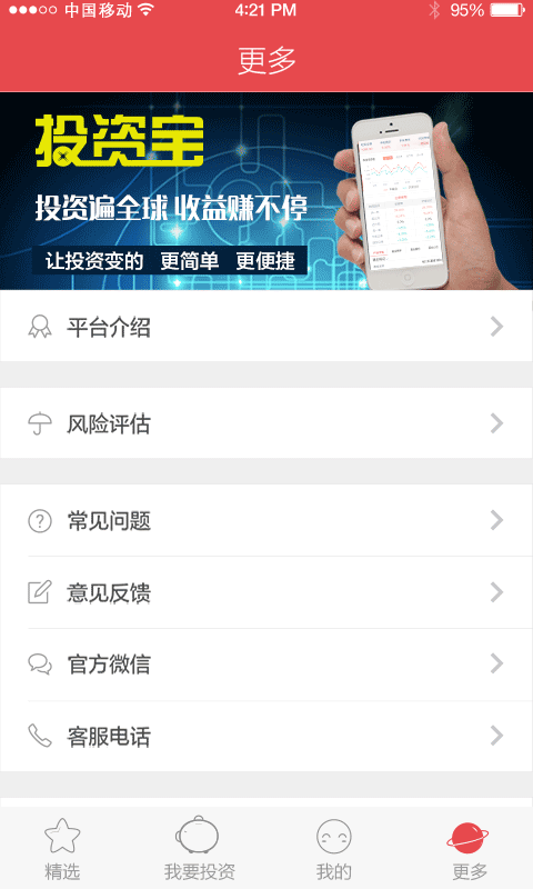 中投投资宝截图5