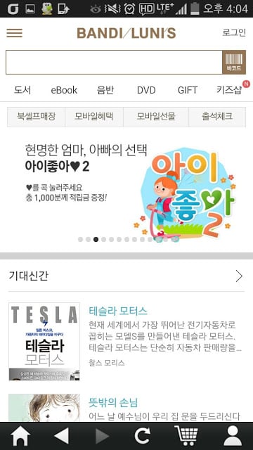 반디앤루니스 북셀프截图2