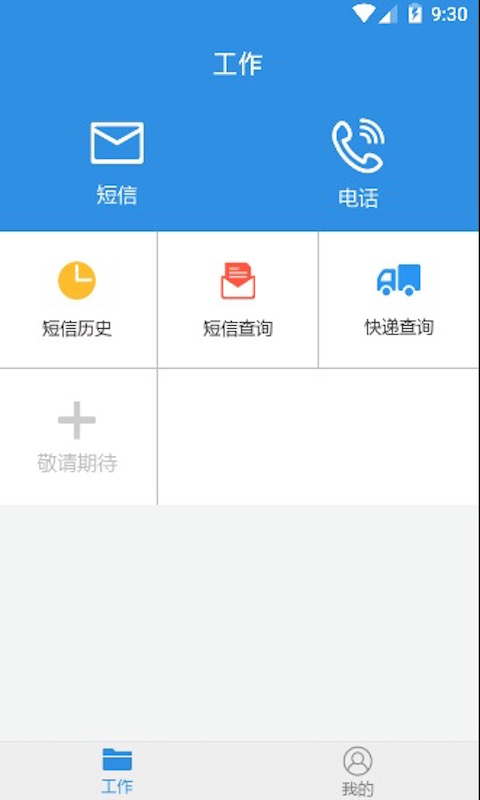 快递来啦截图1