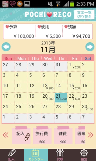 简单尽速收支簿【POCHI♥RECO】可爱快乐的节省＆存钱♪截图5