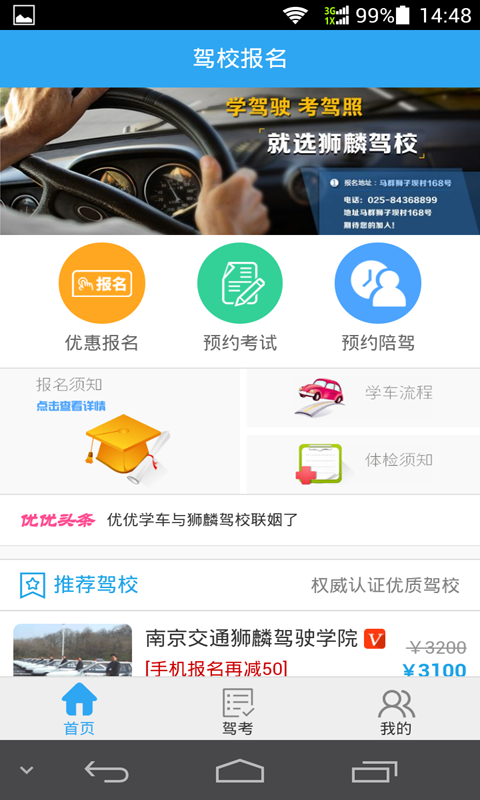 优优学车截图3