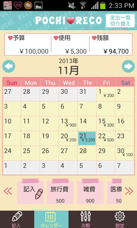 简单尽速收支簿【POCHI♥RECO】可爱快乐的节省＆存钱♪截图7