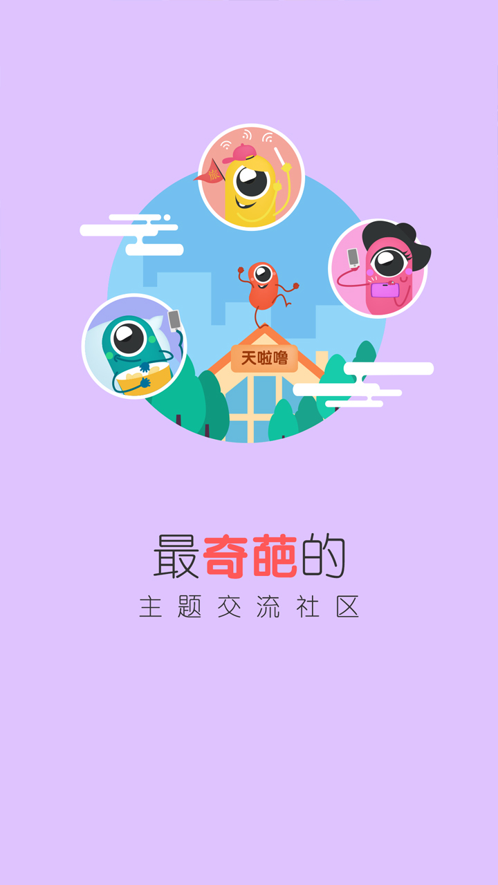 天啦噜截图1