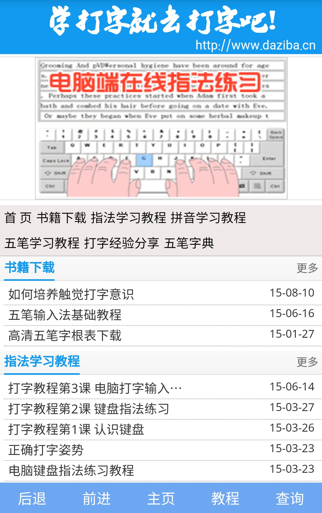 图解五笔字典反查工具截图3