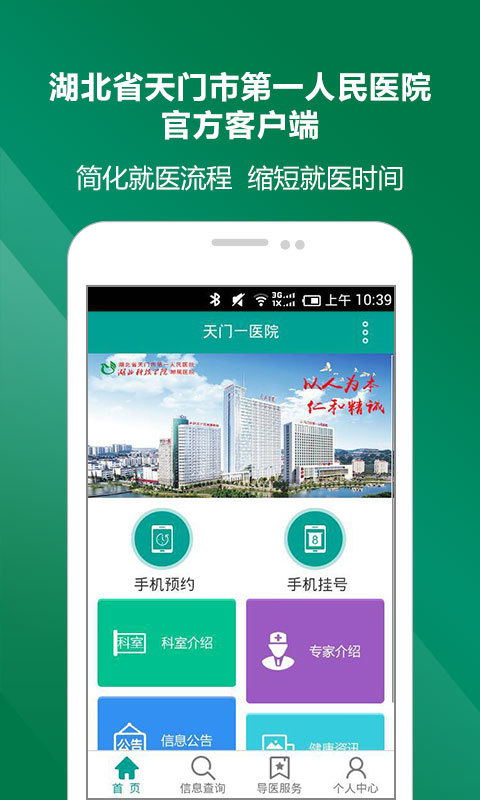 天门一医院截图1