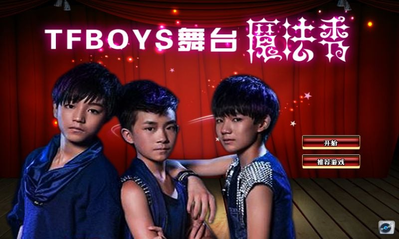 TFBOYS舞台魔法秀截图1