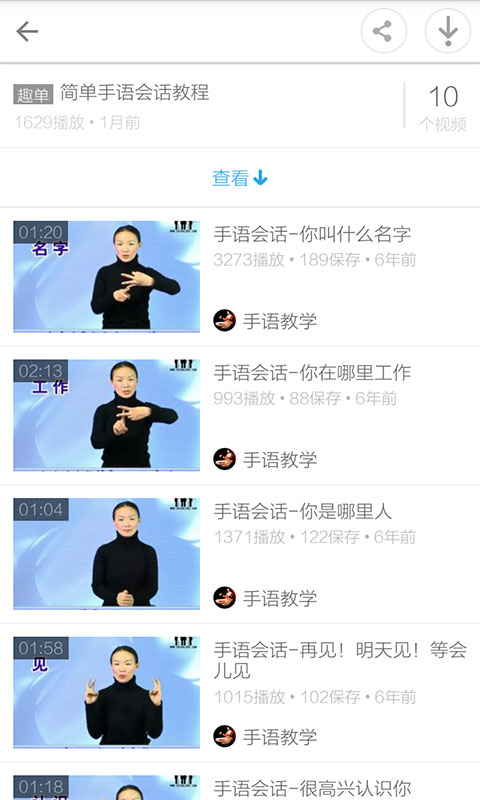 手语教程视频截图4