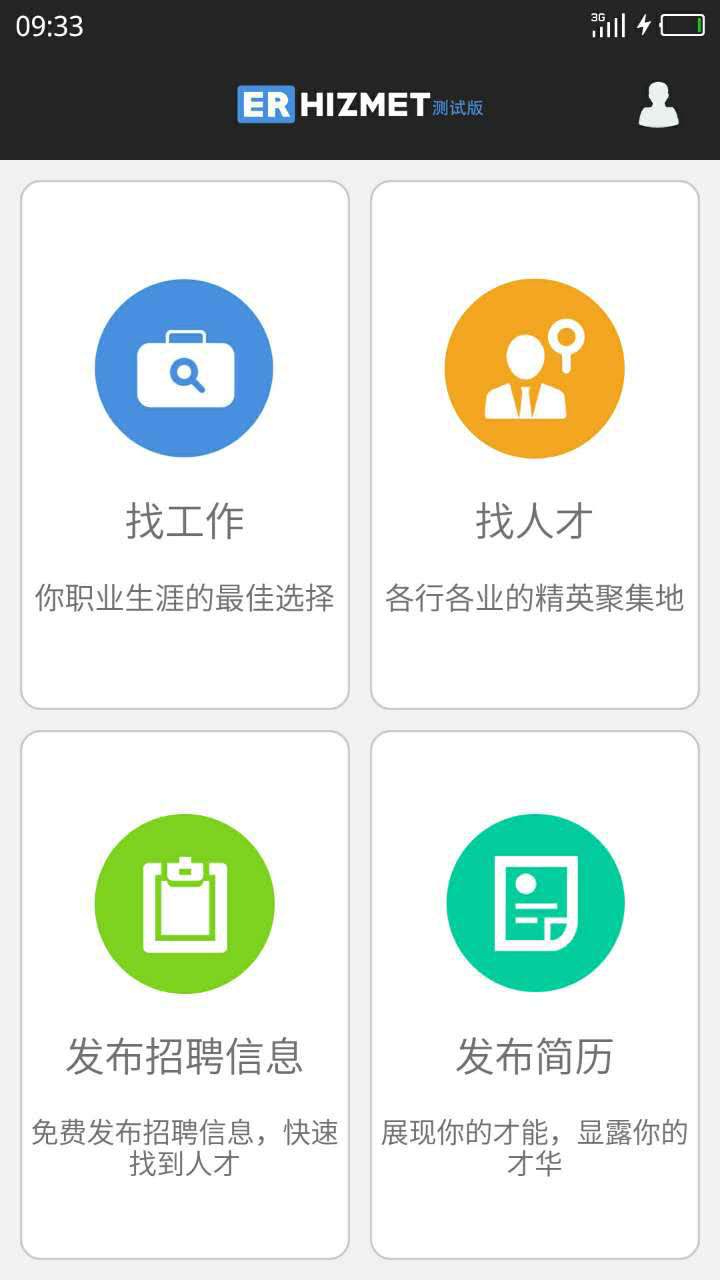 Erhizmet招聘网截图2