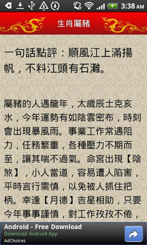 超准龙年运程截图3