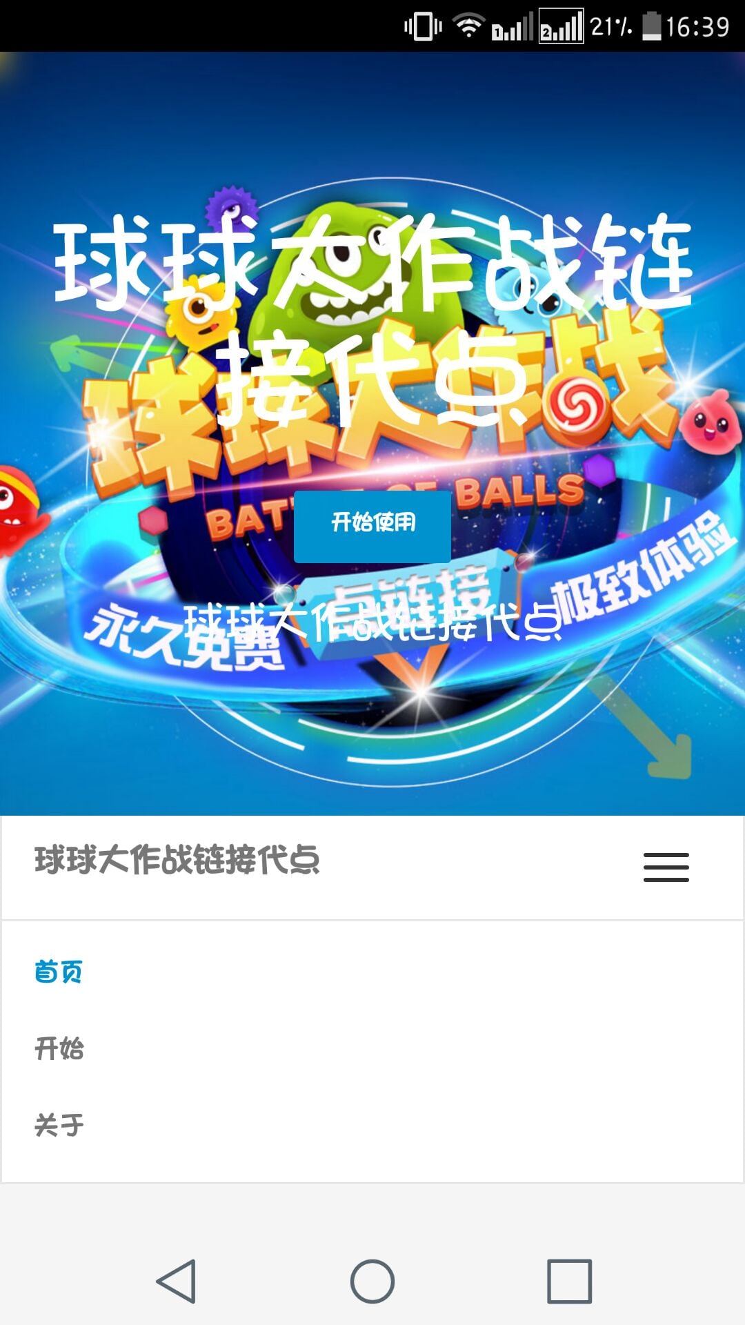 球球大作战辅助截图1