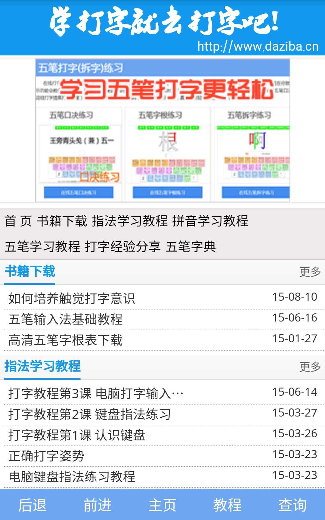 图解五笔字典反查工具截图4