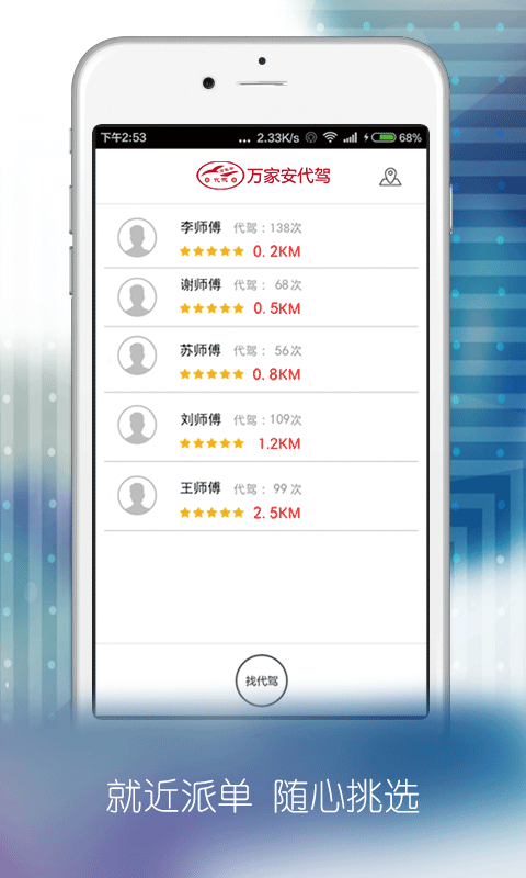万家安代驾截图3