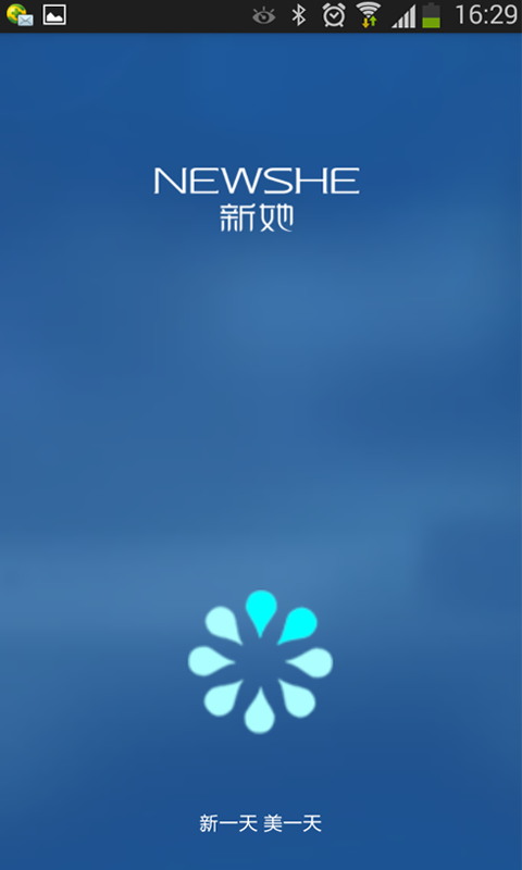新她截图1