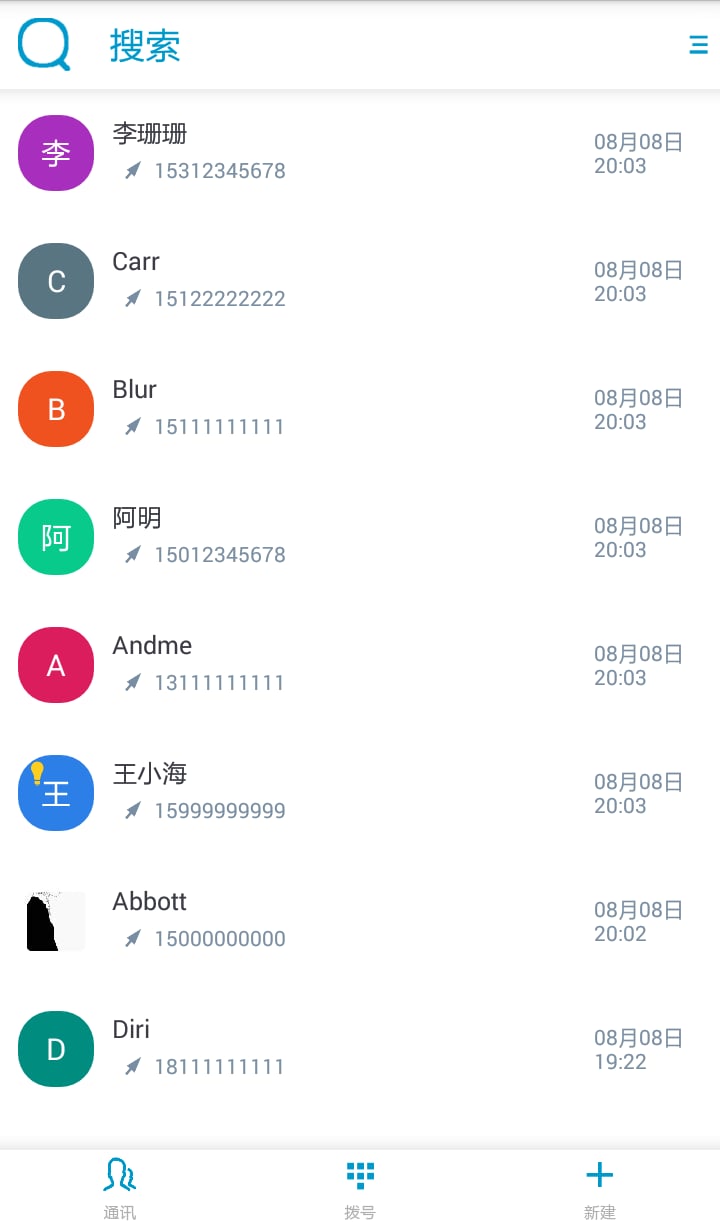 Andme通讯录截图6