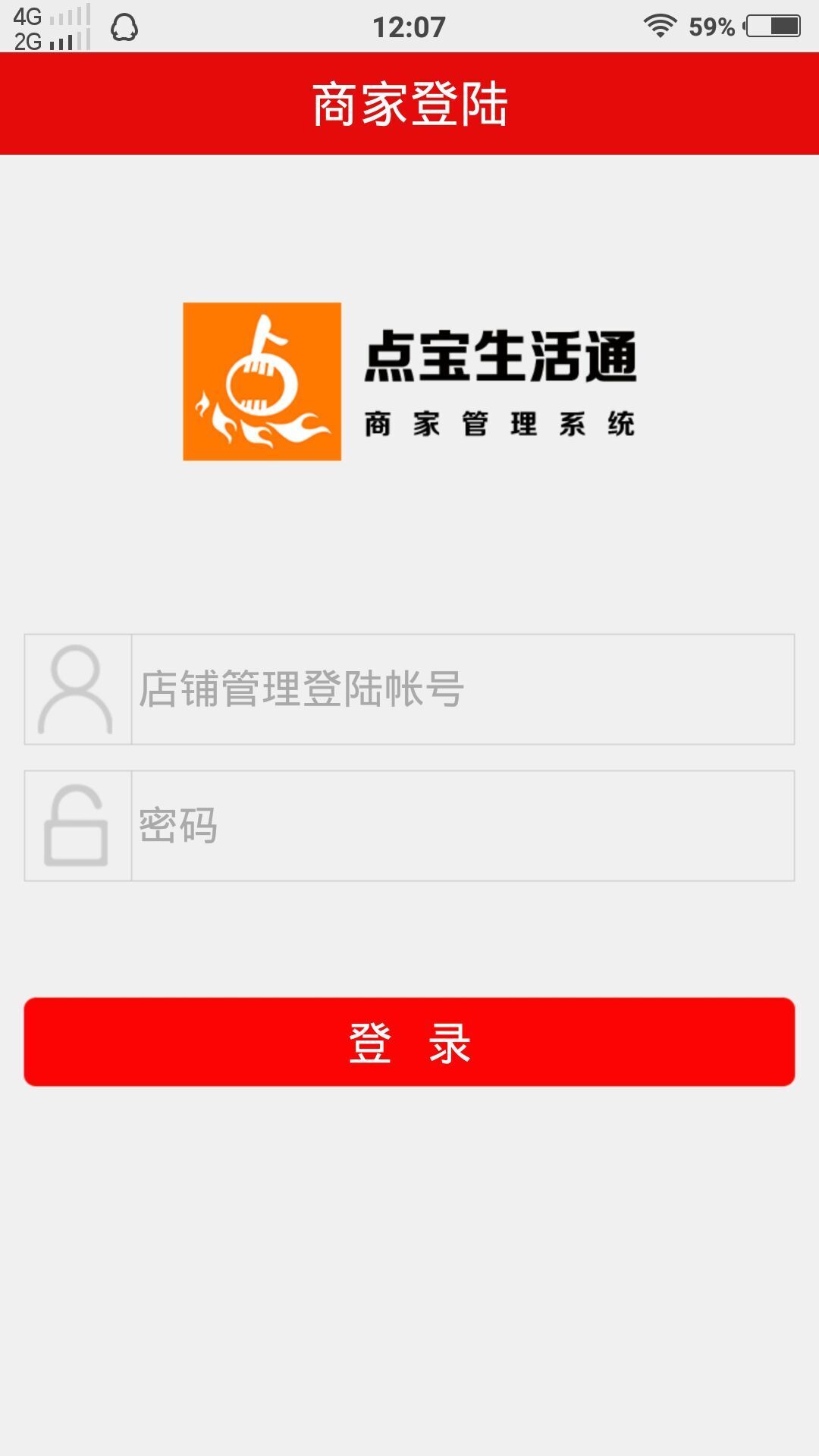 点宝商家端截图1