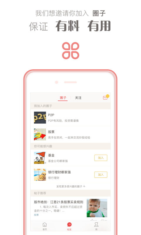 钱老师说钱截图3