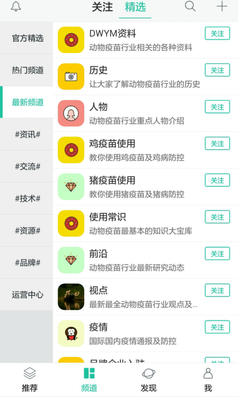 动物疫苗截图4