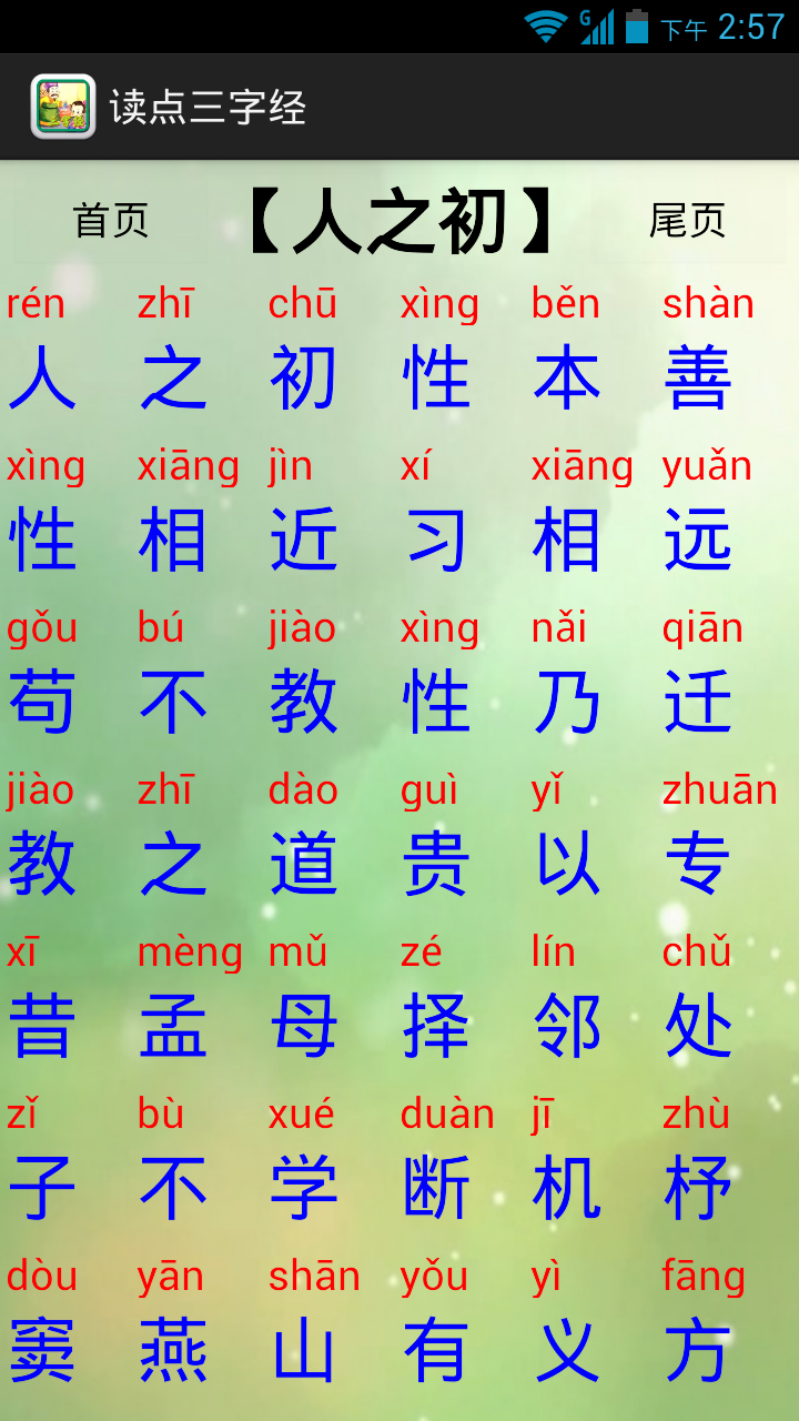 读点三字经截图2