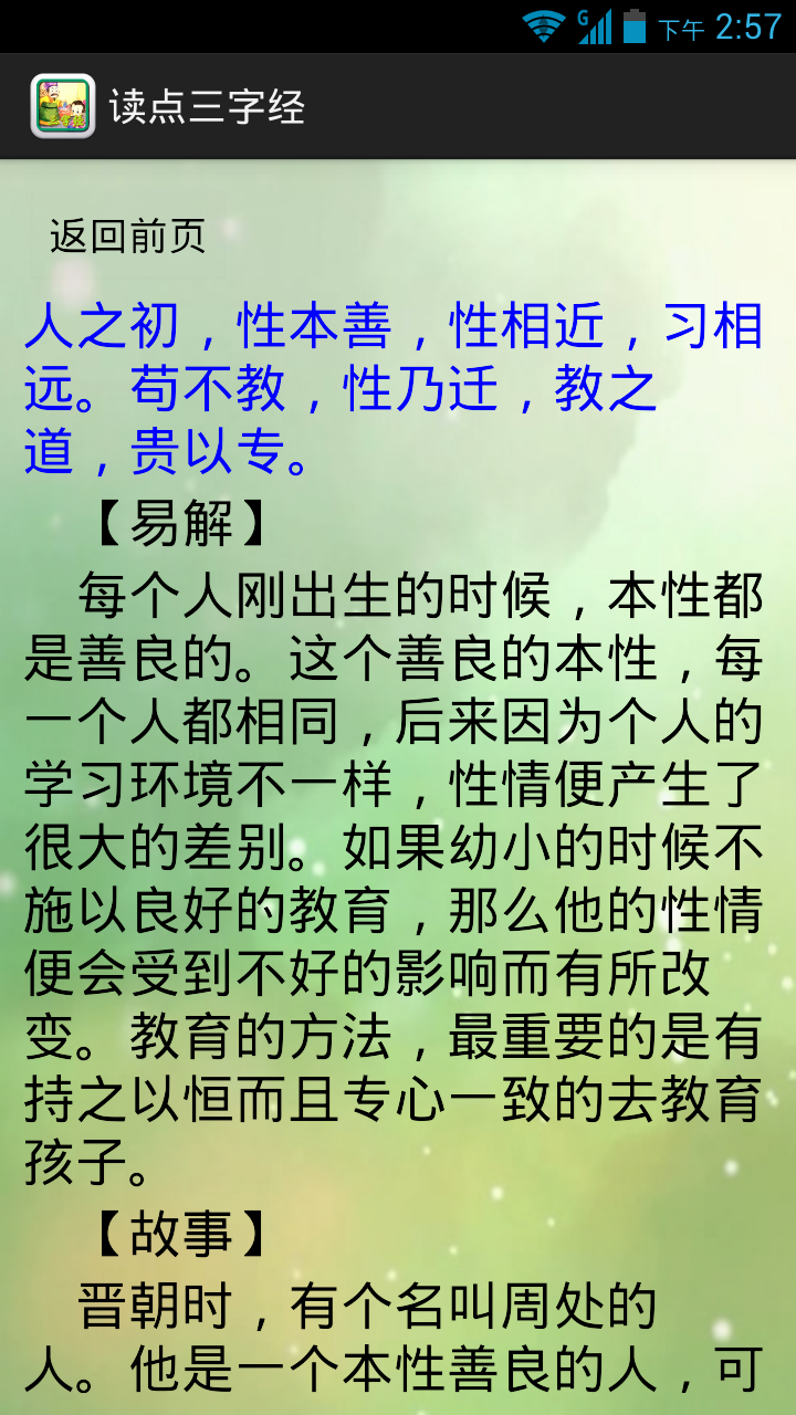 读点三字经截图4