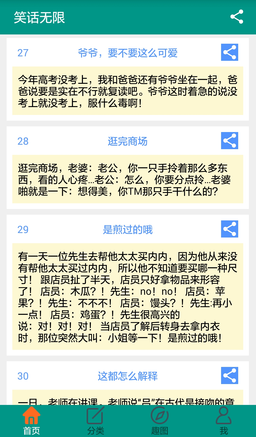 笑话无限截图1