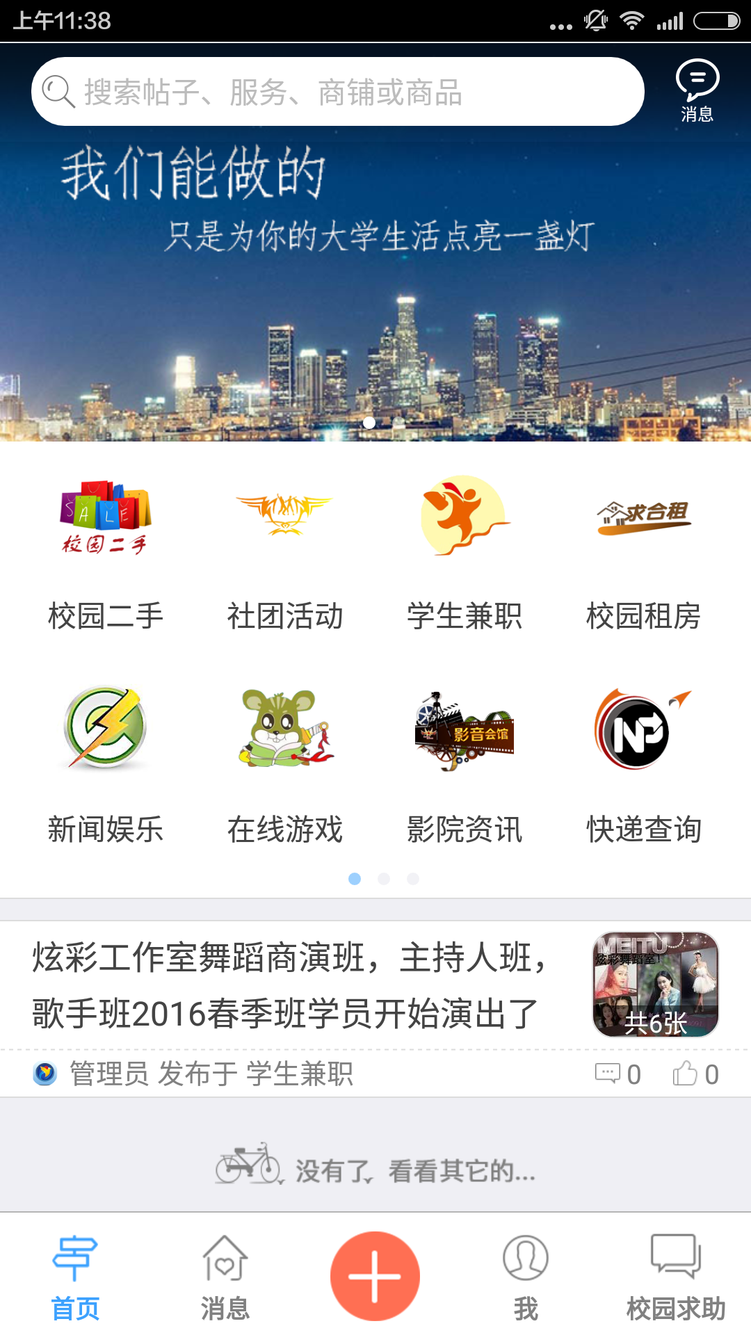 我在宜昌上大学截图1