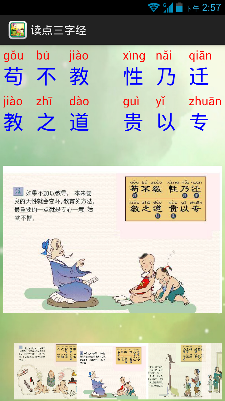 读点三字经截图3