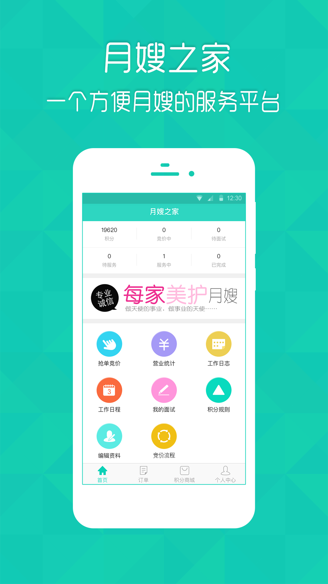 每家美护技师端截图1