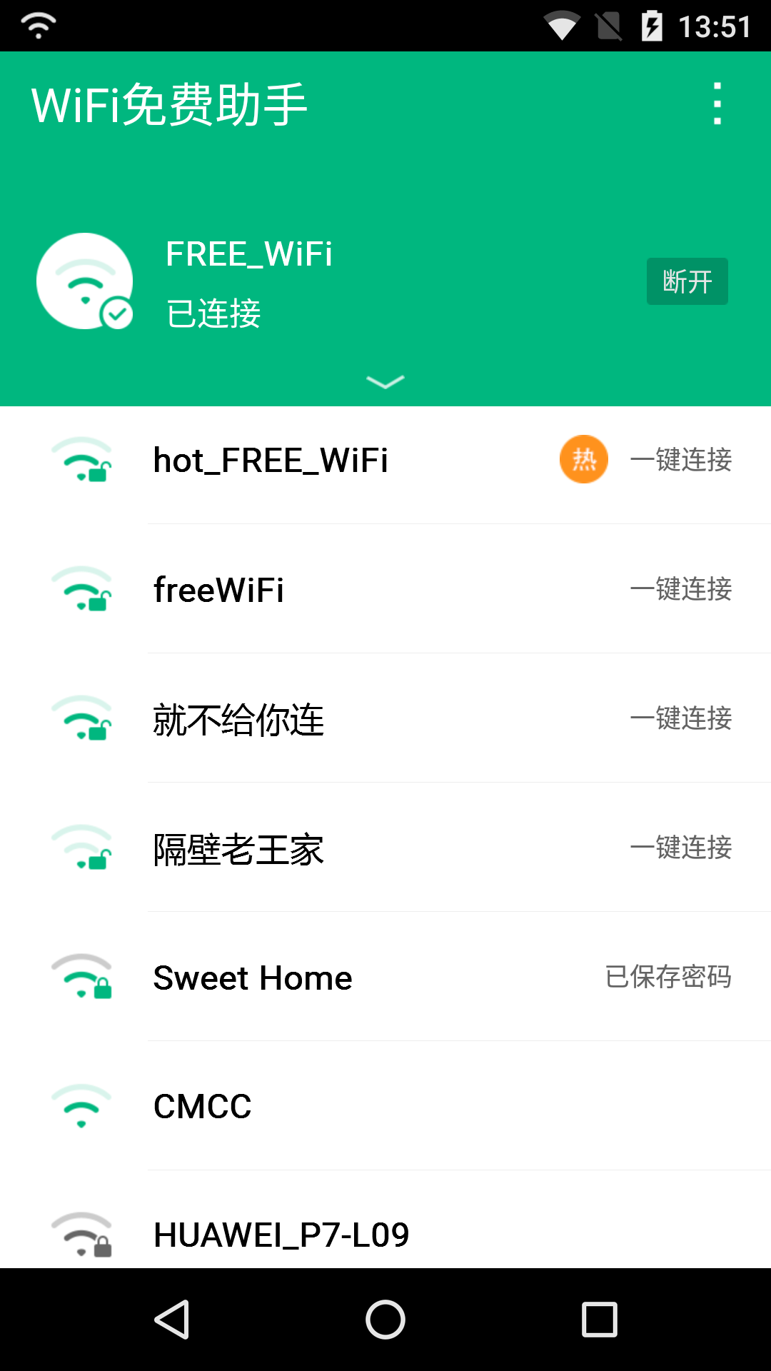 WiFi免费助手截图1