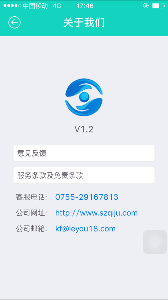 e关爱截图4