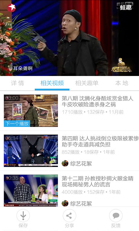 欢乐喜剧人搞笑视频截图4