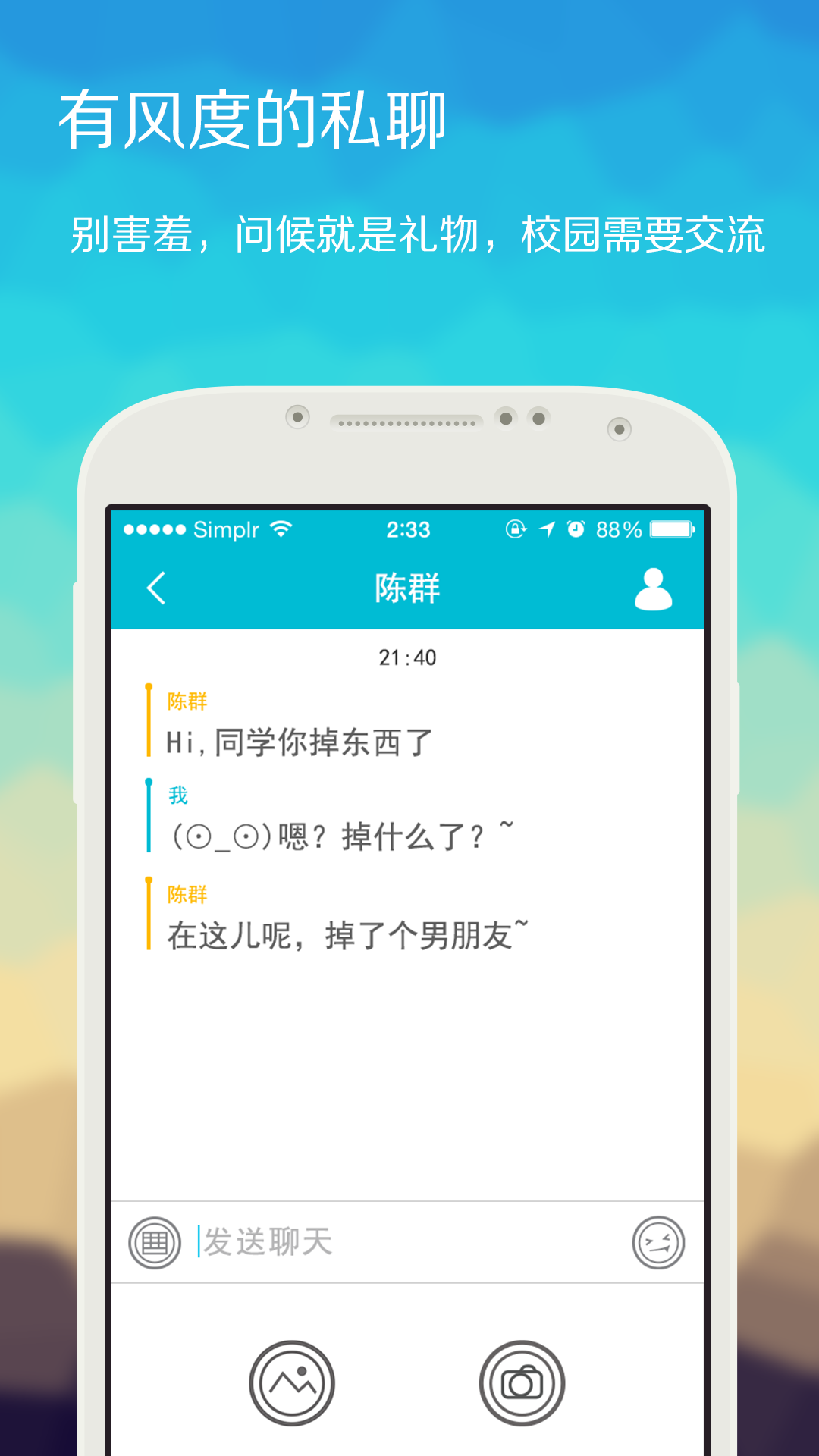 校园社交Simplr截图2