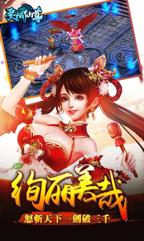 梦幻戮仙(送红包)截图2