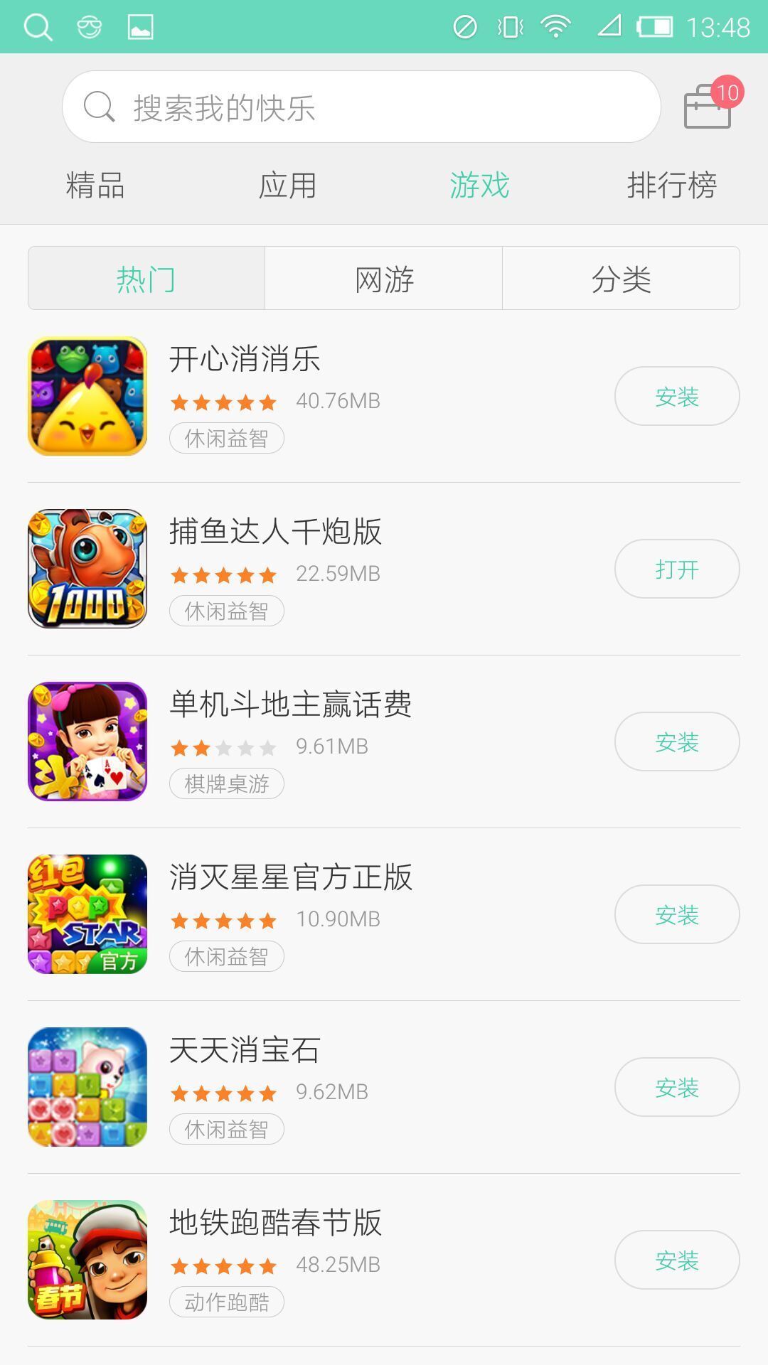 软件乐园截图3