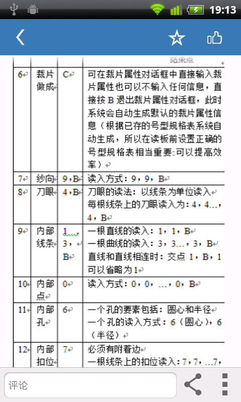 至尊宝纺CAD截图5